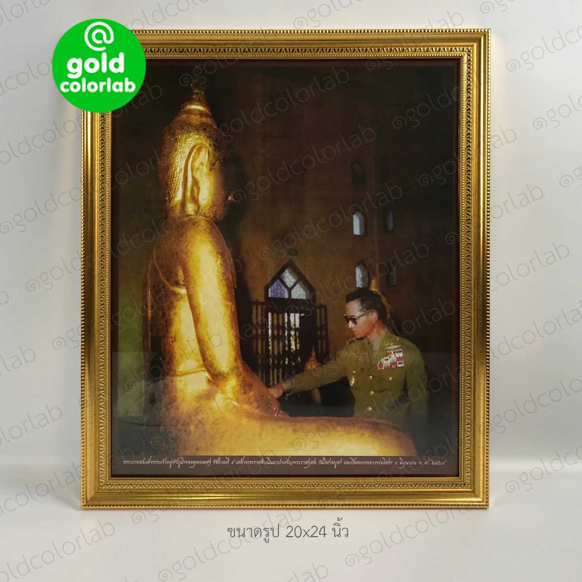 กรอบรูป ในหลวงรัชกาลที่ 9 ทรงปิดทองหลวงพ่อโสธร 20x24 นิ้ว