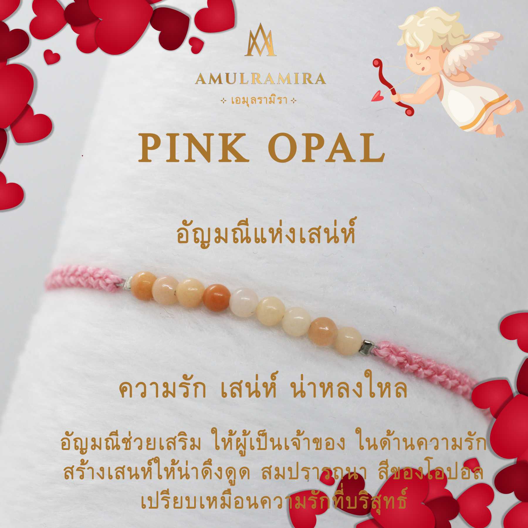 สร้อยข้อมืออัญมณีมงคล Pink Opal Series อัญมณี 9 เม็ด