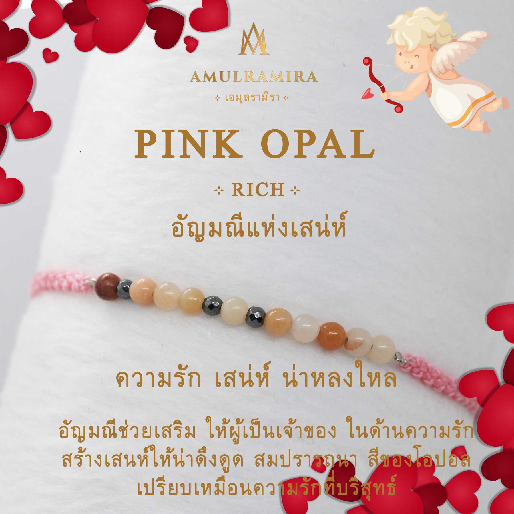 สร้อยข้อมืออัญมณีมงคล Pink Opal รหัสแห่งความร่ำรวย