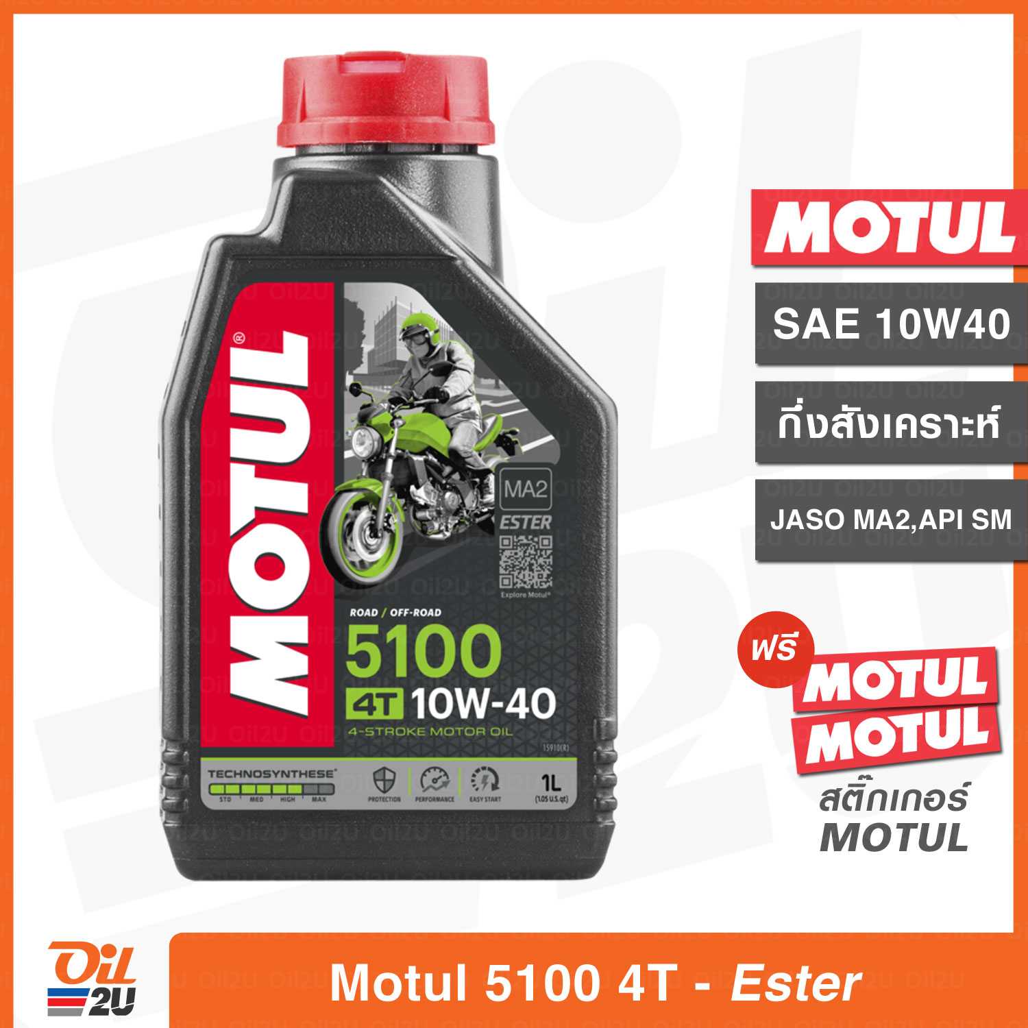 น้ำมันเครื่อง Motul 4T 5100 SAE 10W40 ปริมาณ 1 ลิตร (กึ่งสังเคราะห์+ Ester Base)