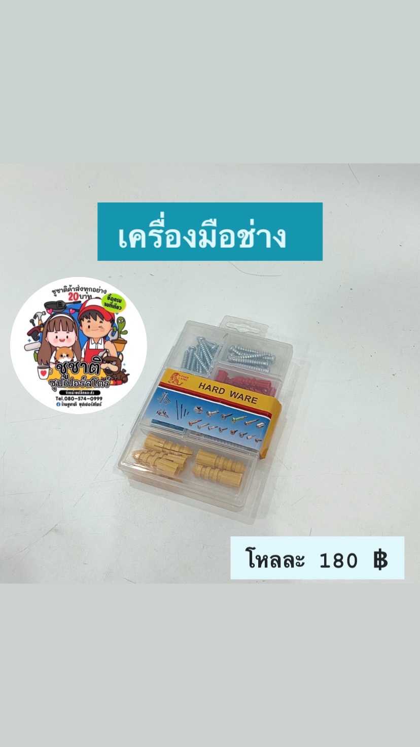 เครื่องมือช่าง