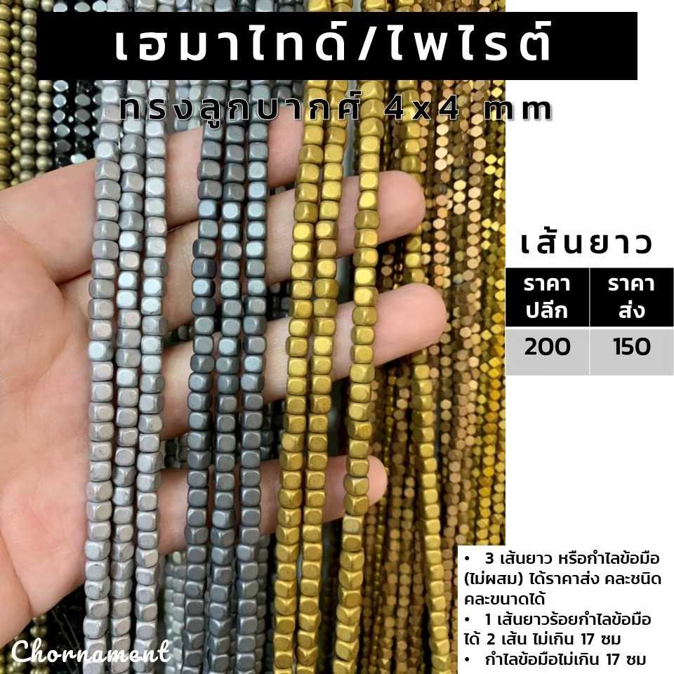 เฮมาไทด์/ไพไรต์ ทรงลูกบาศก์ ขนาด 4x4 mm เส้นยาว