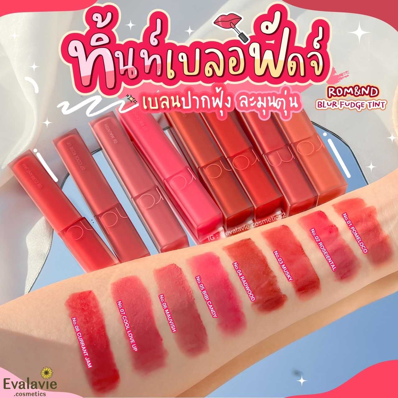 ROM&ND	BLUR FUDGE TINT