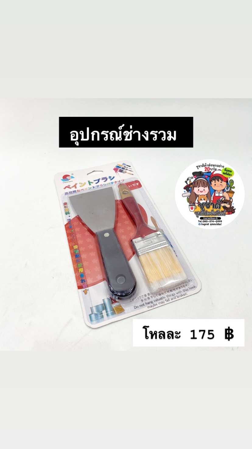 อุปกรณ์ช่างรวม (ยกโหล)