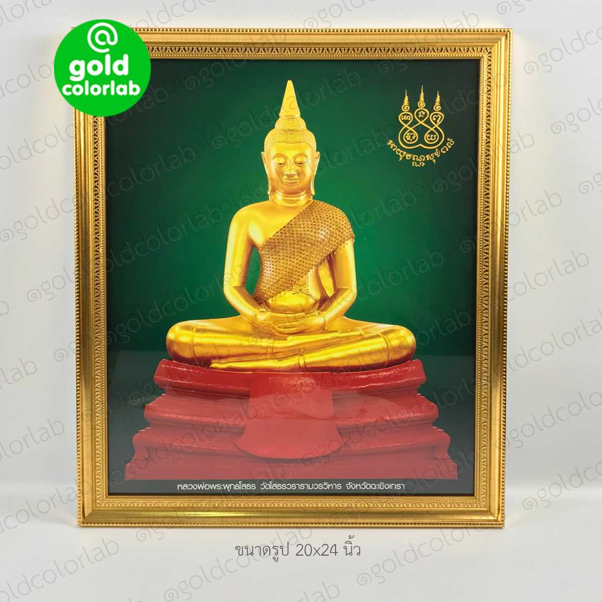 กรอบรูป พระบูชาหลวงพ่อโสธร หลังเขียว 20x24 นิ้ว