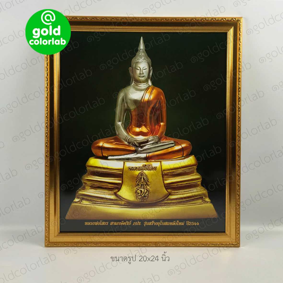 กรอบรูป พระบูชาหลวงพ่อโสธร 3 กษัตริย์ 20x24 นิ้ว