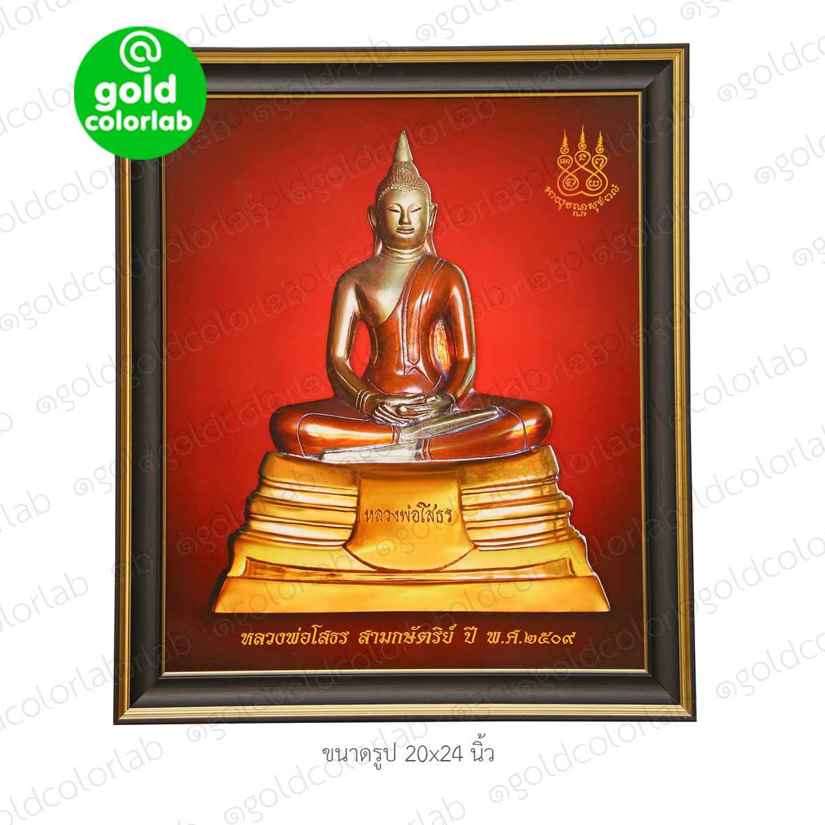 กรอบรูป พระบูชาหลวงพ่อโสธร หลังแดง 20x24 นิ้ว