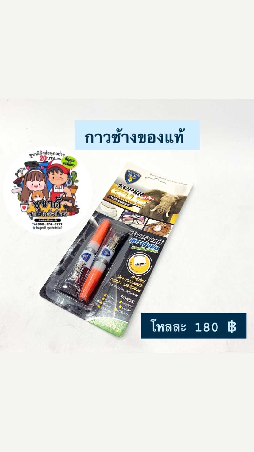 กาวช้างของเเท้
