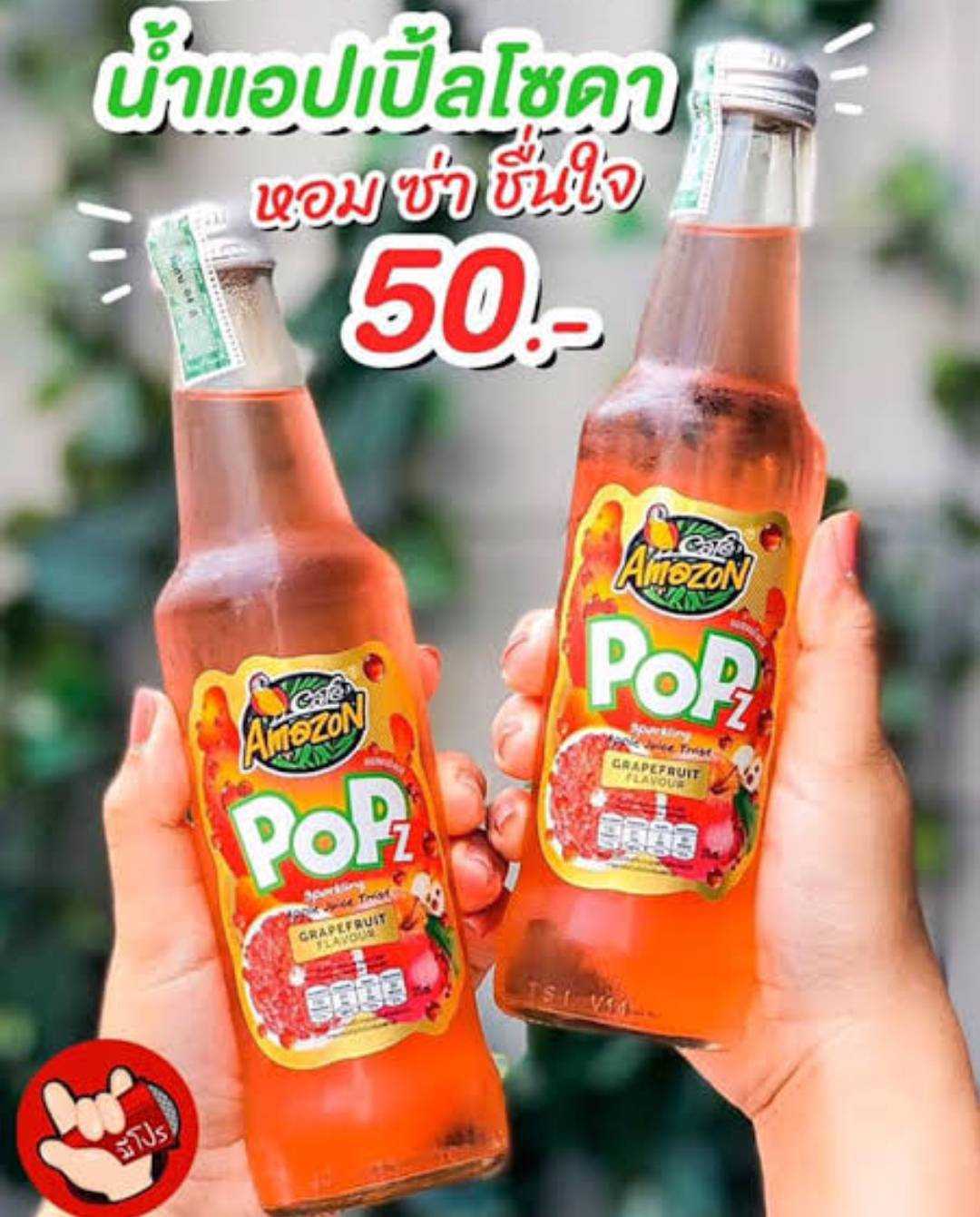 น้ำแอปเปิ้ลโซดา