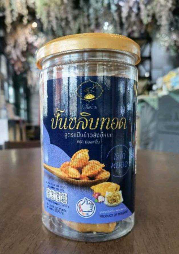 ปั้นขลิบทอดใส้ไก่หยอง
