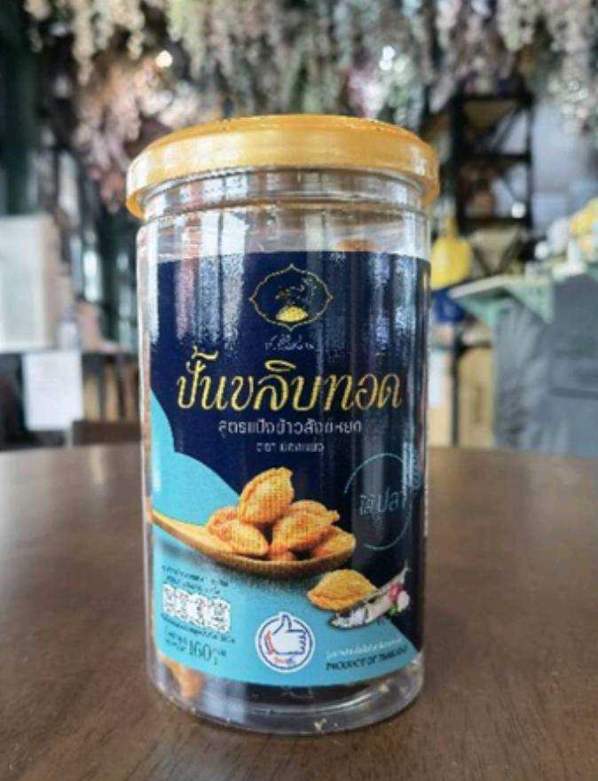 ปั้นขลิบทอดใส้ปลา