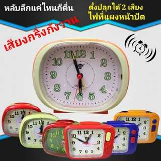 นาฬิกาปลุกเสียงดังปรับได้2แบบ