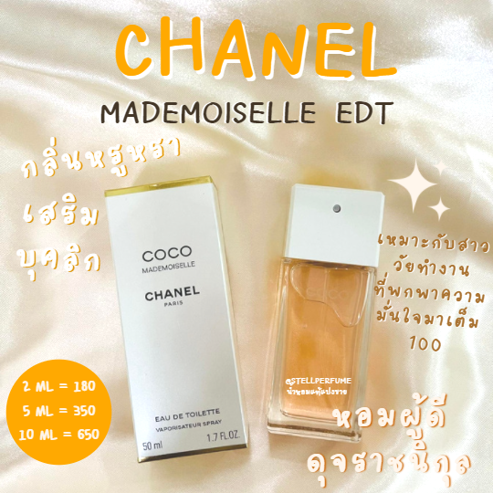 Chanel mademoiselle  EDT (น้ำหอมแท้แบ่งขาย)