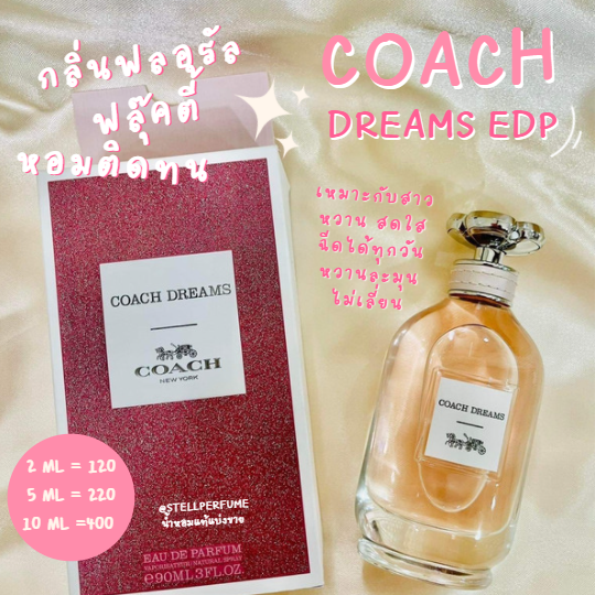 Coach Dreams EDP (น้ำหอมแท้แบ่งขาย)