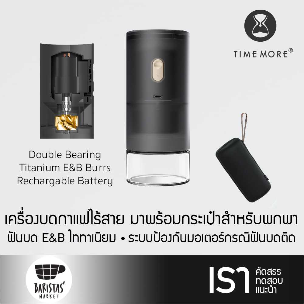 TIMEMORE Grinder GO (Titanium) เครื่องบดกาแฟไร้สาย พร้อมกระเป๋าพกพา