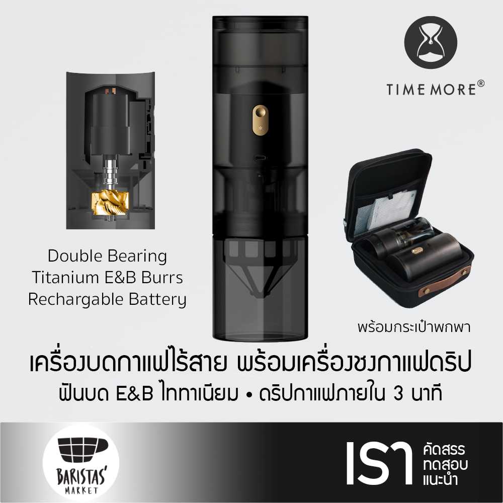 TIMEMORE Grinder 123 GO (Titanium) เครื่องบดกาแฟไร้สาย พร้อมอุปกรณ์ชงกาแฟดริปและกระเป๋าพกพา