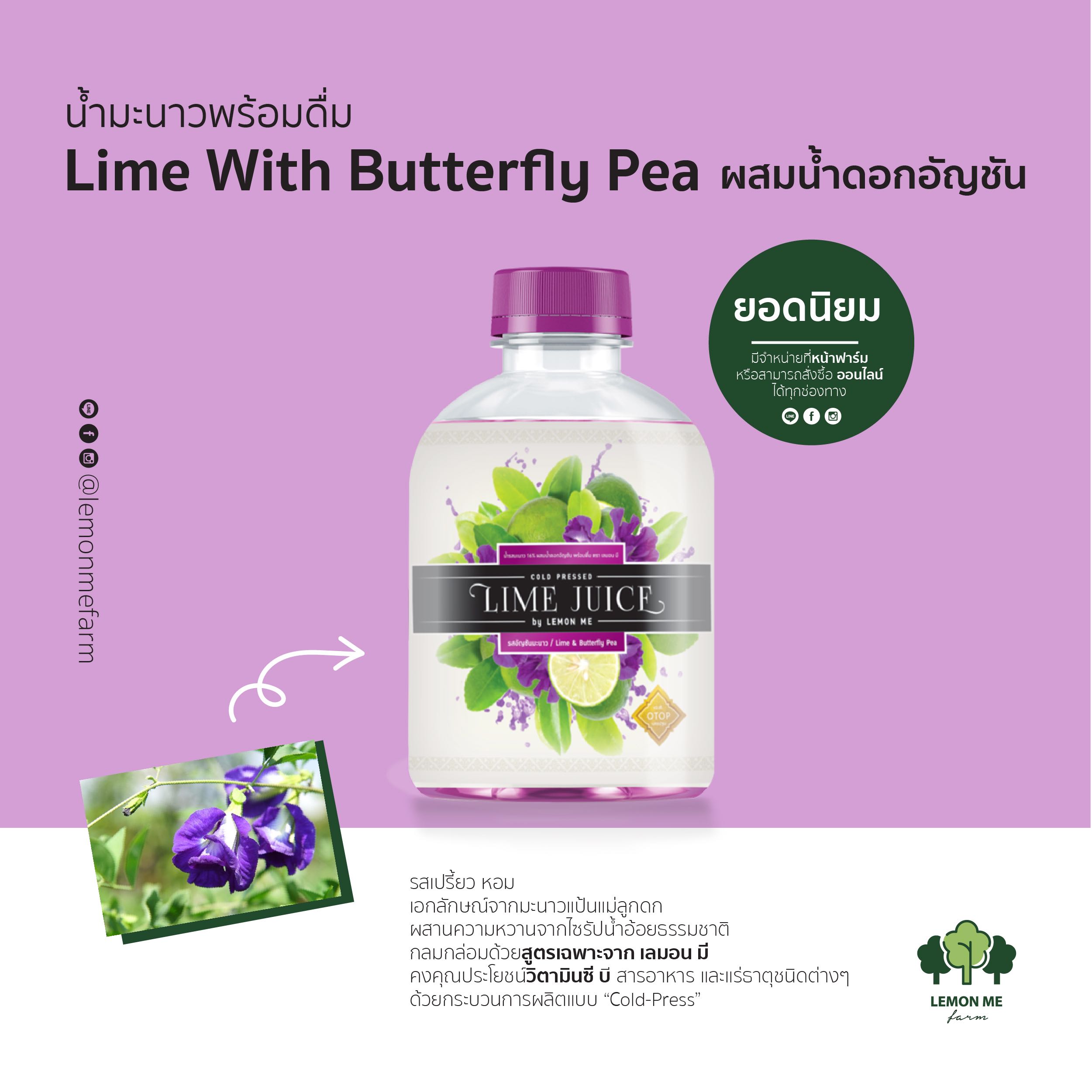 น้ำมะนาวพร้อมดื่มผสมอัญชัน ขนาด 220 ml.