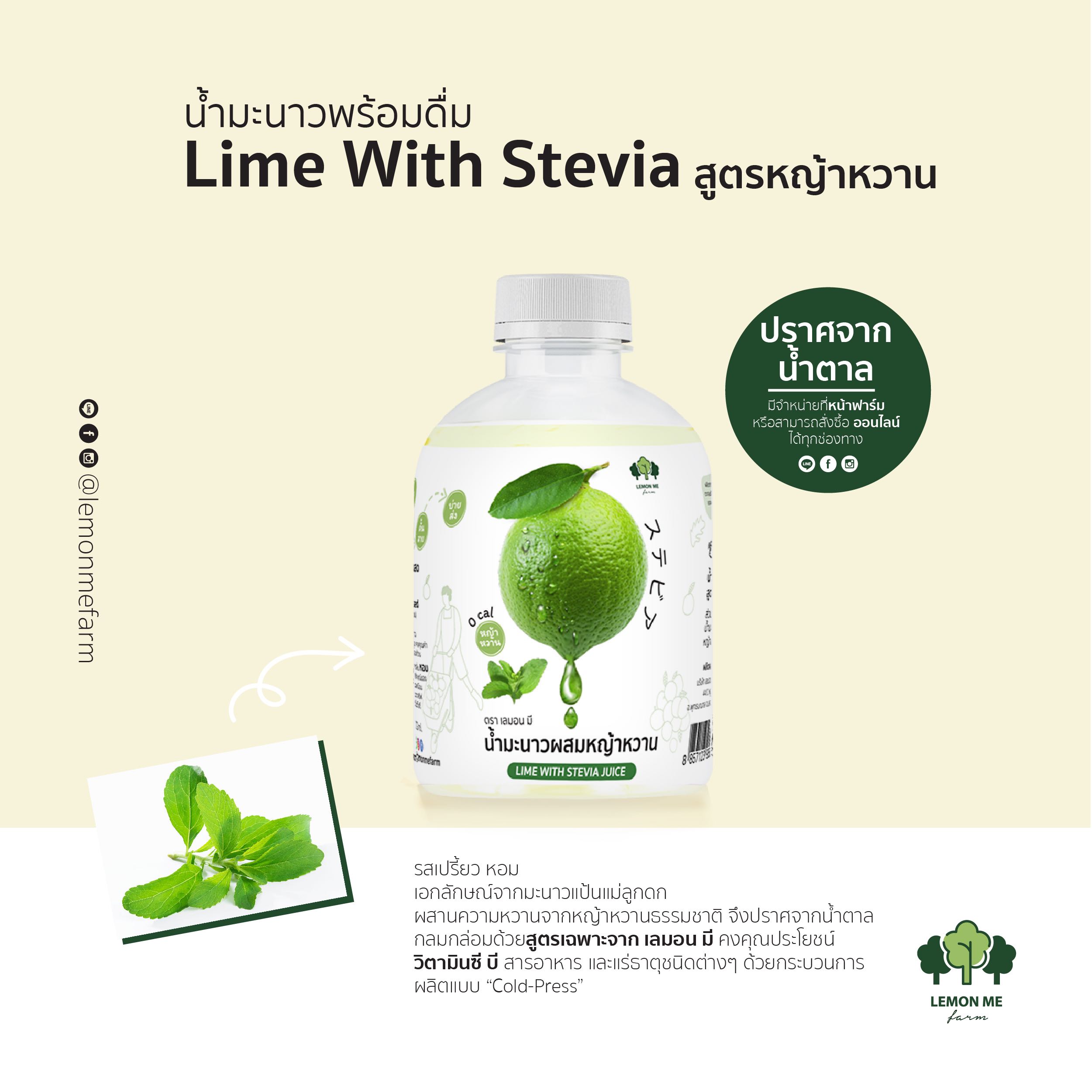 น้ำมะนาวพร้อมดื่มผสมหญ้าหวาน ขนาด 220 ml.