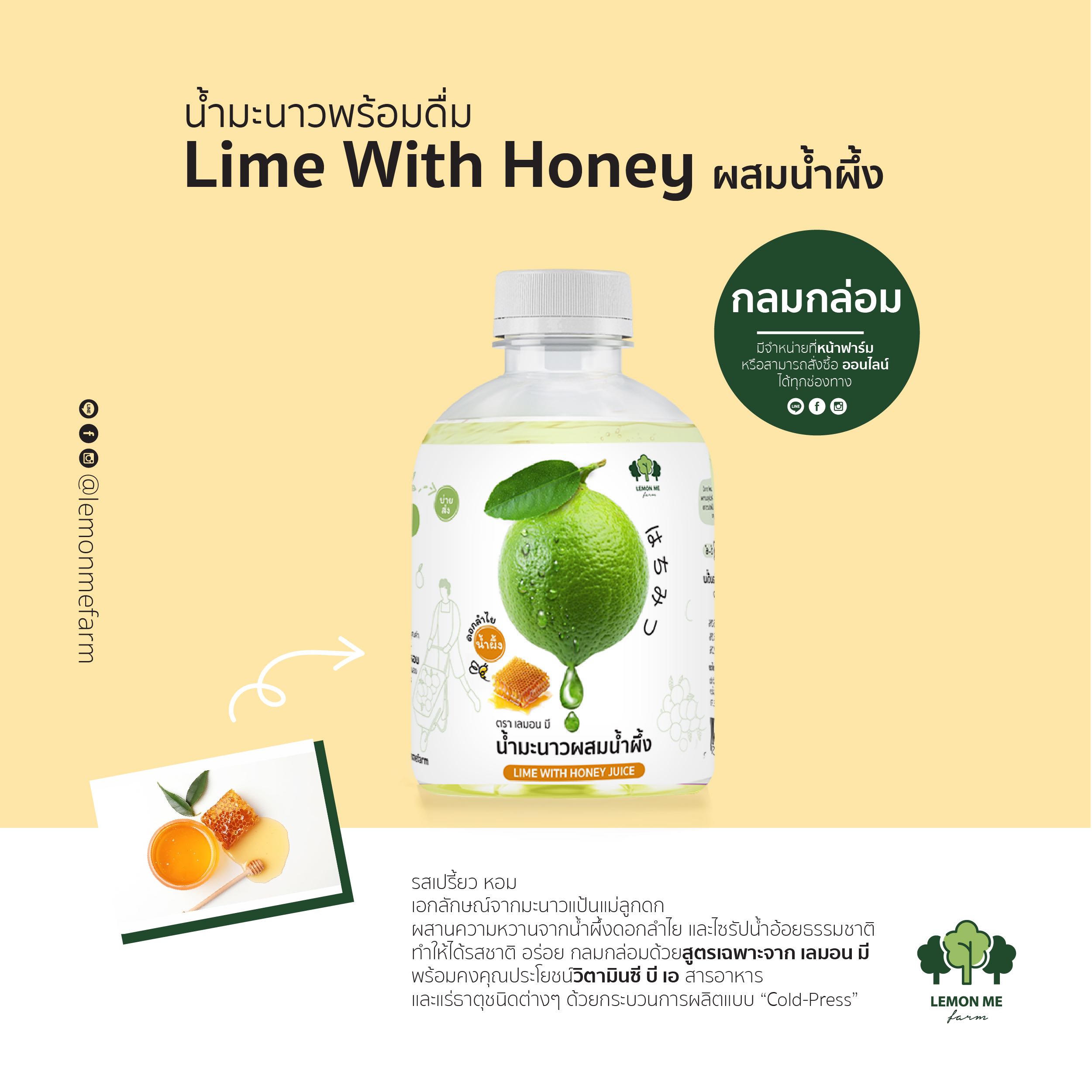 น้ำมะนาวพร้อมดื่มผสมน้ำผึ้ง ขนาด 220 ml.