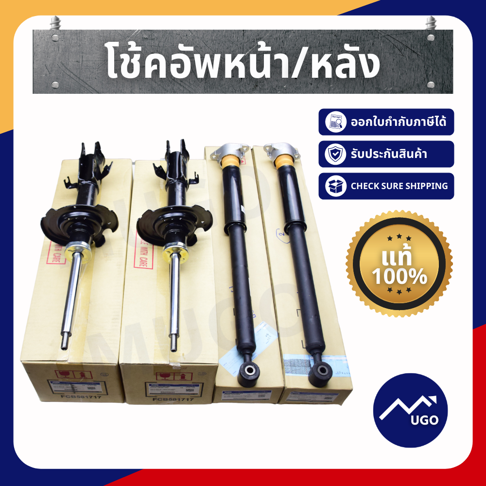 โช๊คอัพ / โช๊คอัพหน้า / โช๊คอัพหลัง / ford fiesta / ford