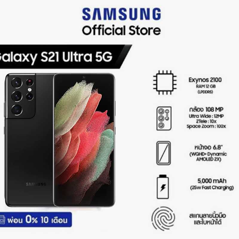 Samsung S21 Ultra
