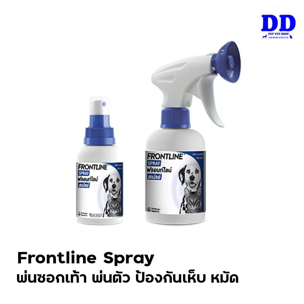 (สั่งทางแชทถูกกว่า) Frontline spray สเปรย์ป้องกันและกำจัดเห็บ สำหรับสุนัขและแมว