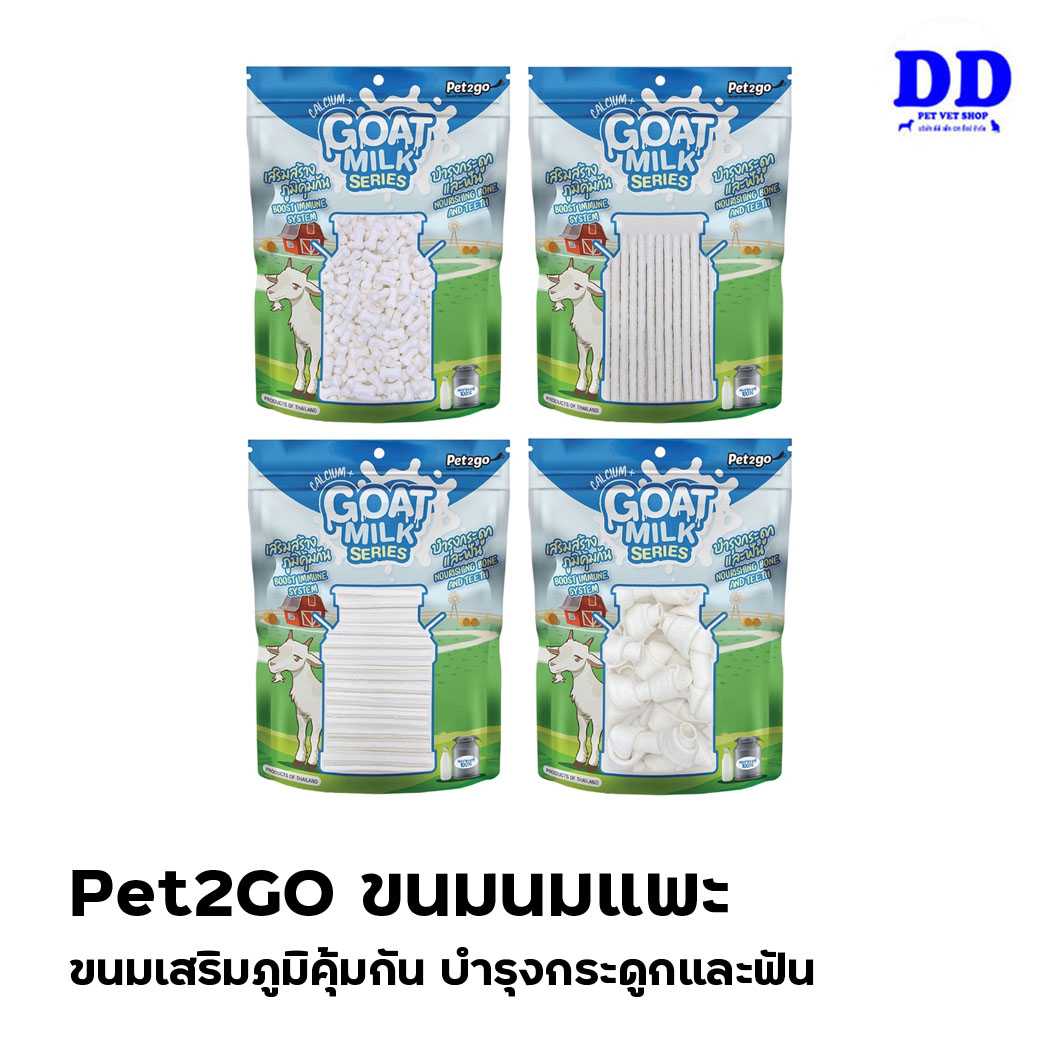 Pet2go ขนมนมแพะ ( มีหลายแบบ อัดเม็ด,สติ๊ก,กระดูกผูก )