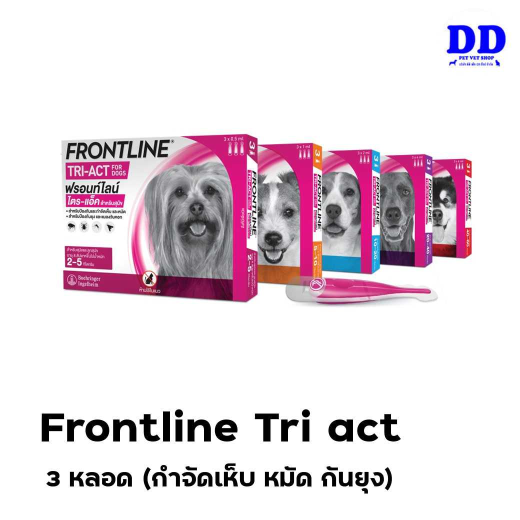 (พิมพ์สั่งกับแอดมินมีของแถม)  Frontline Tri act (3หลอด) ป้องกันเห็บ หมัด ยุง