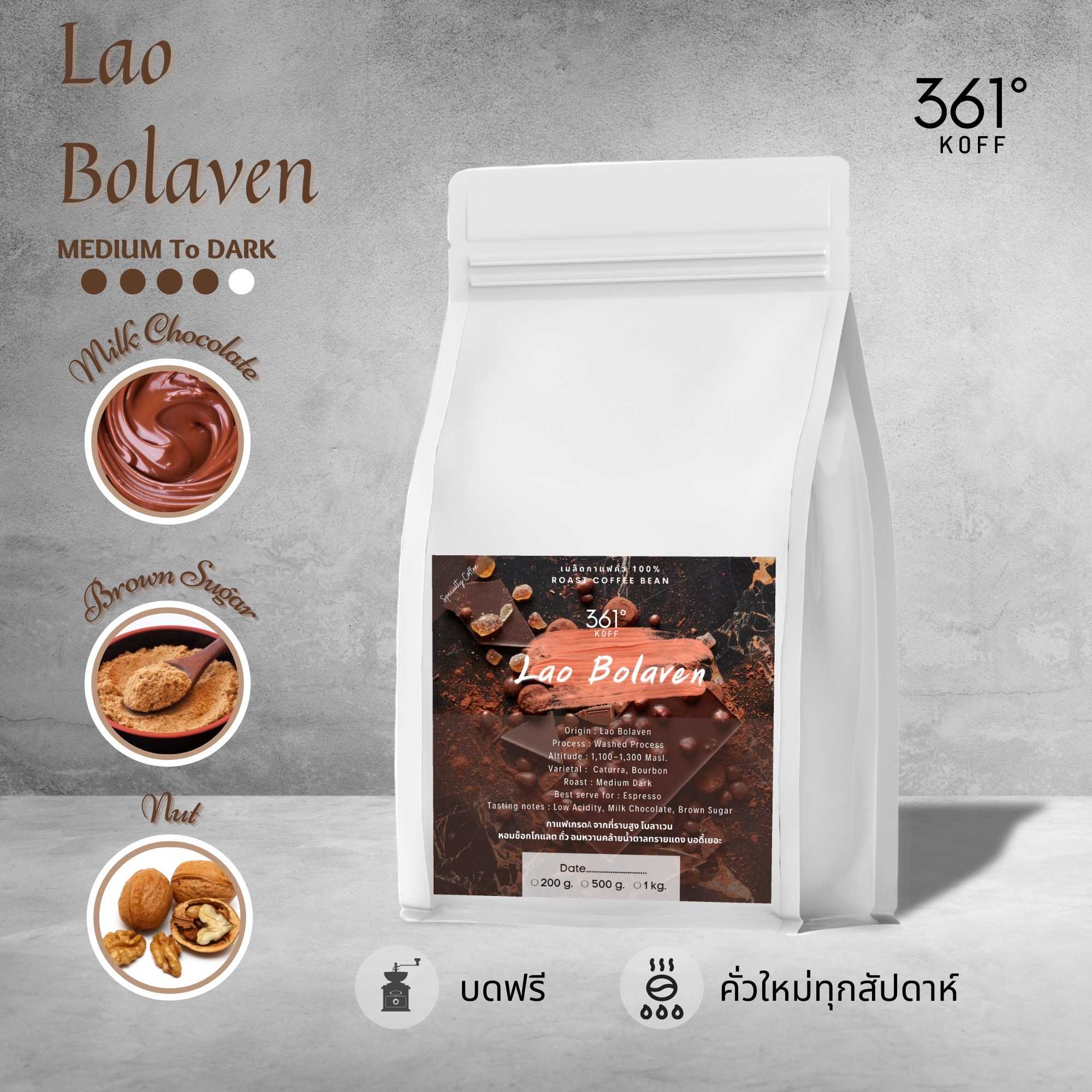 เมล็ดกาแฟ Lao Bolaven กาแฟสดคั่ว