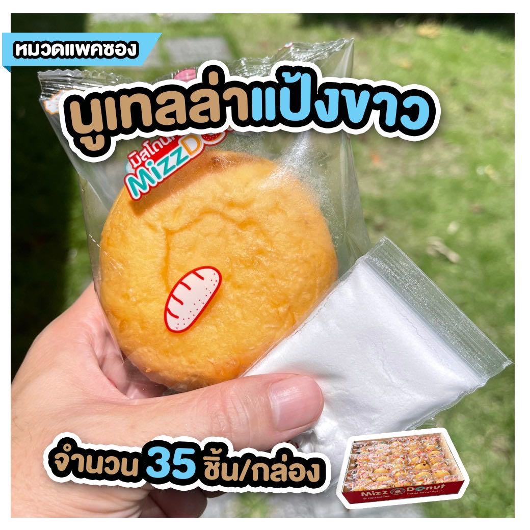 123 (แพ๊คซอง)เชลไอซิ่งนูเทลล่า