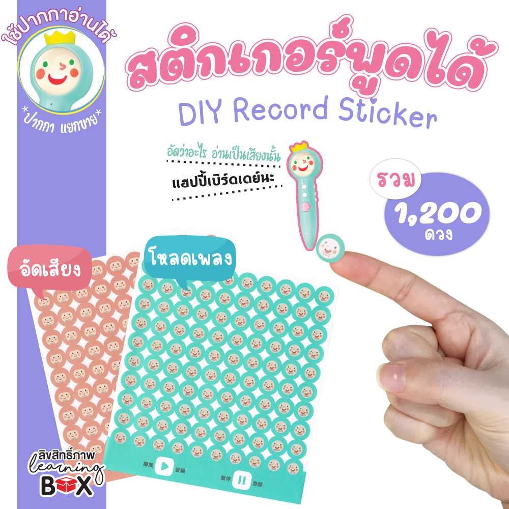 สติกเกอร์พูดได้ DIY (DIY Record Sticker)