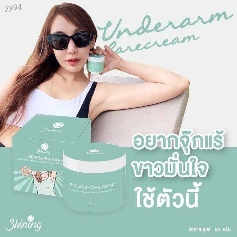 ครีมรักแร้ชายนิ่ง