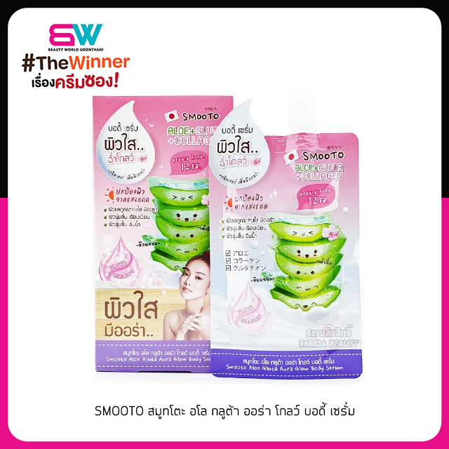 Smooto Aloe Gluta Aura Glow Boay Serum สมูทโตะ อโล กลูต้า ออร่า โกลว์ บอดี้ เซรั่ม