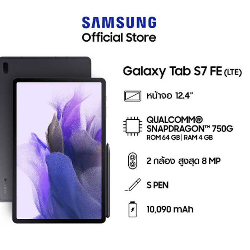 GALAXY TAB S7 FE (LTE)