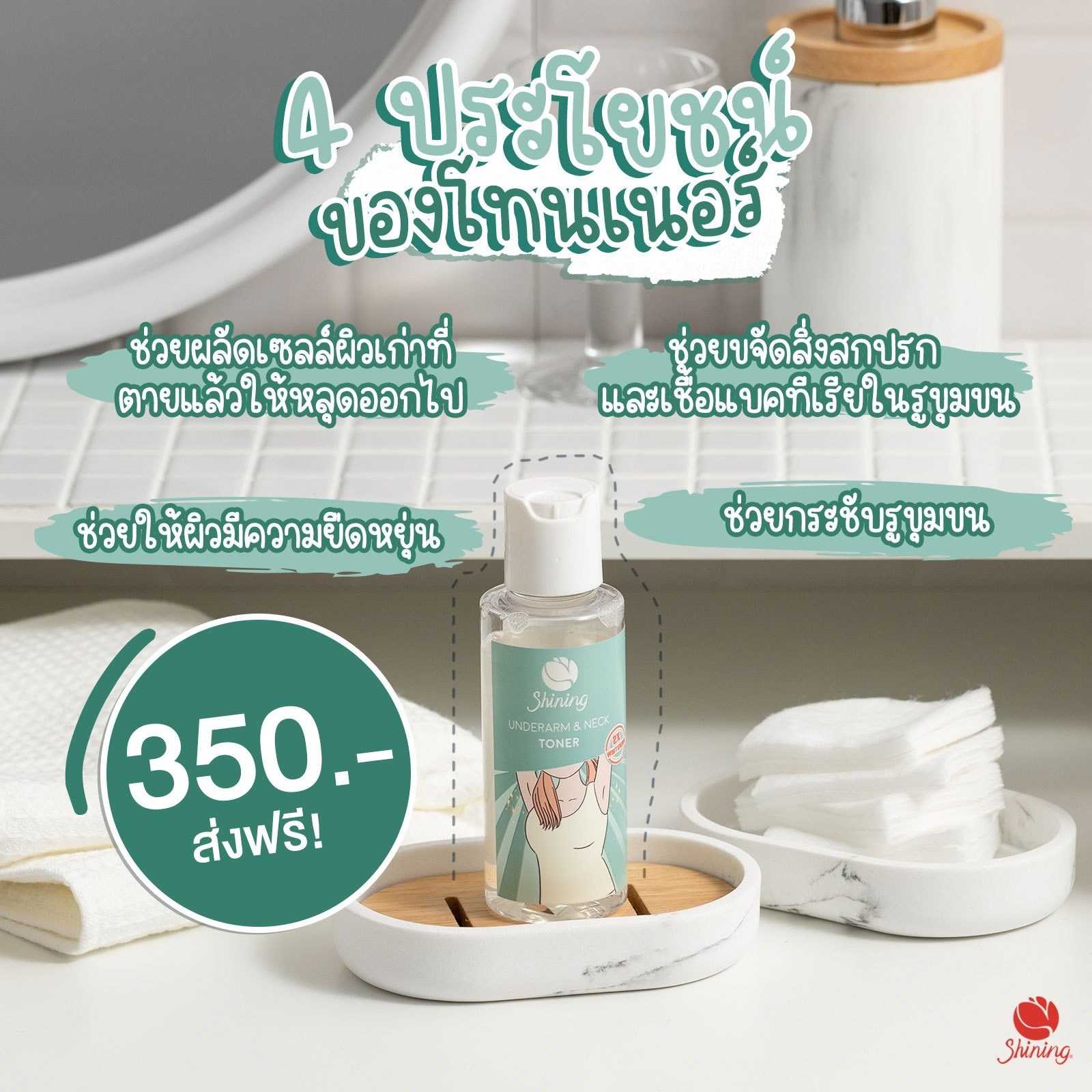 โทนเนอร์ชายนิ่ง