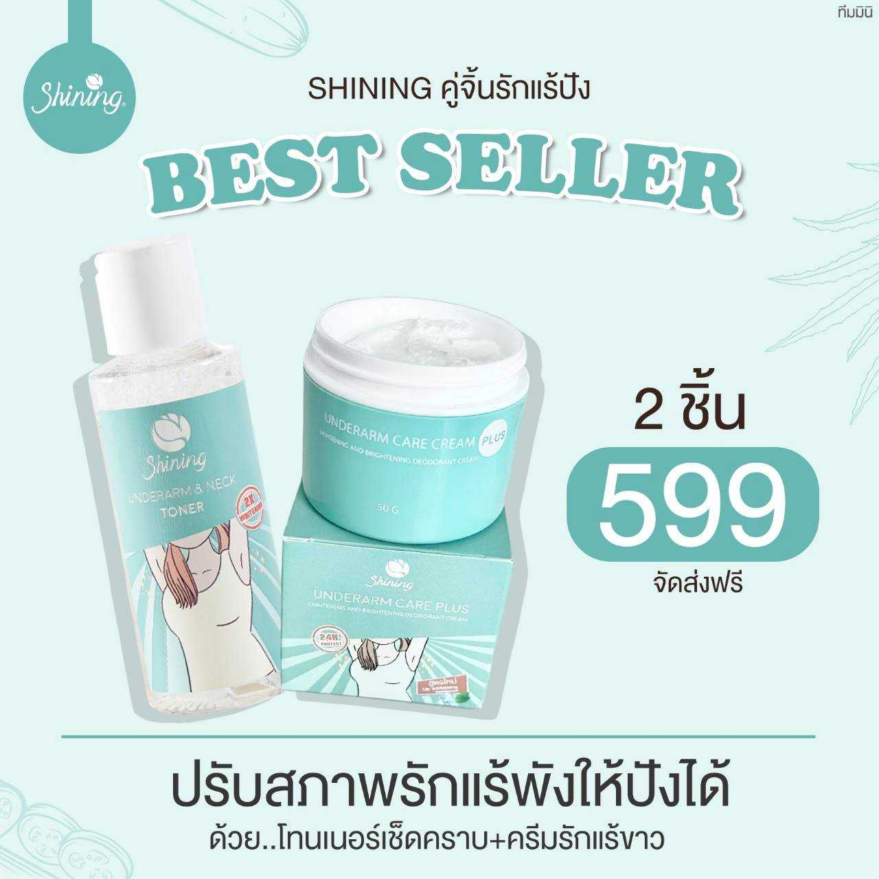 เซตคู่หู กู้รักแร้ดำ