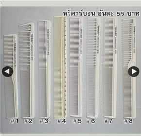 หวีคาร์บอน
