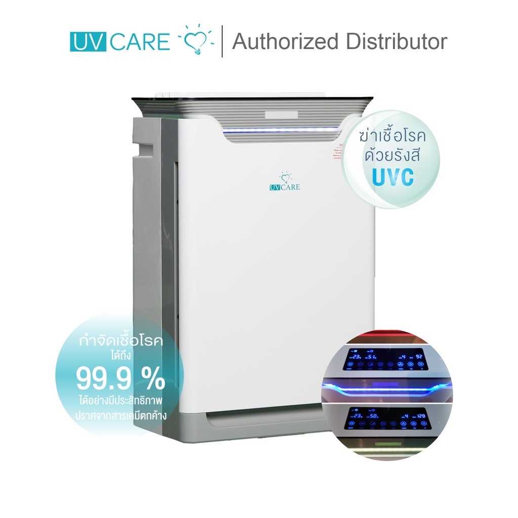 UV CARE SUPER AIR CLEANER (8-STAGES) เครื่องฟอกอากาศ พร้อมระบบฆ่าเชื้อโรค (8 ขั้นตอน)