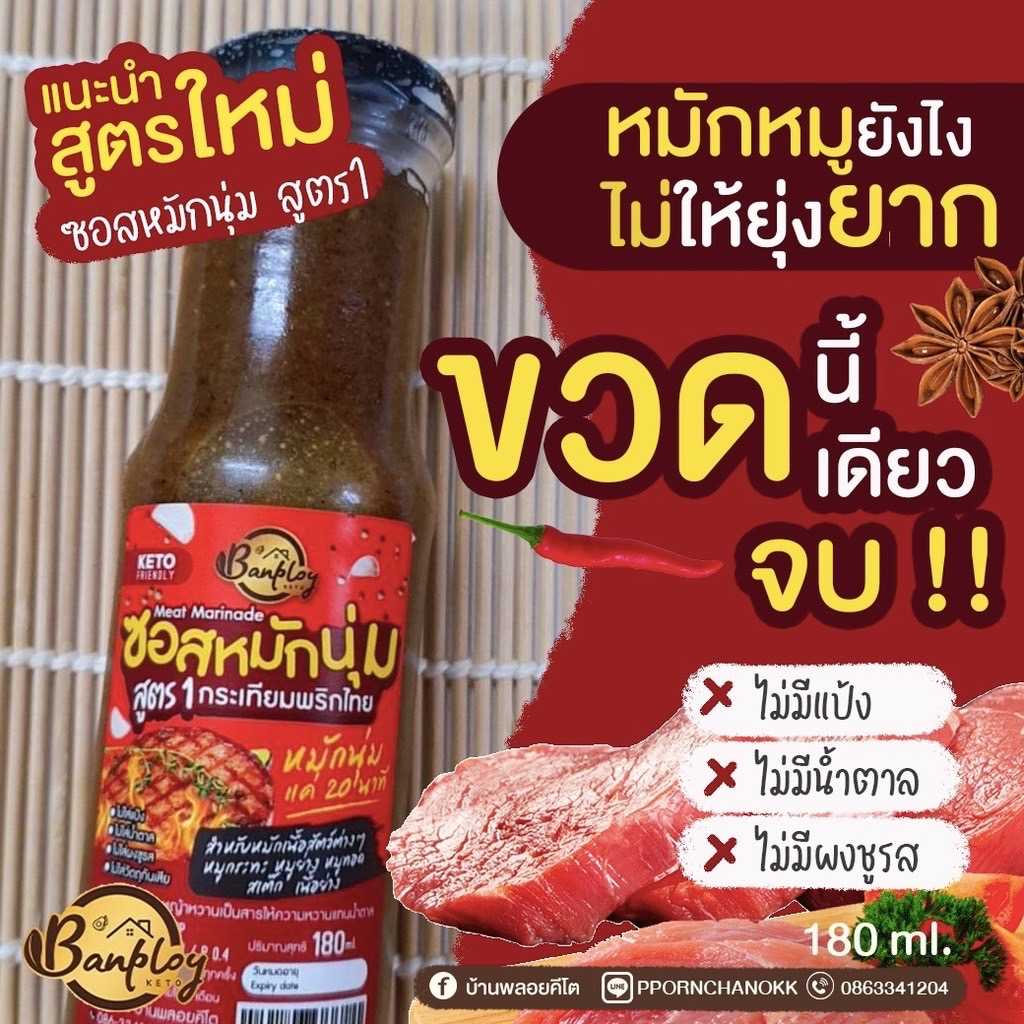 ซอสหมักนุ่ม ซอสปรุงรส ซอสคีโต ซอสคีโตสำหรับสายสุขภาพ