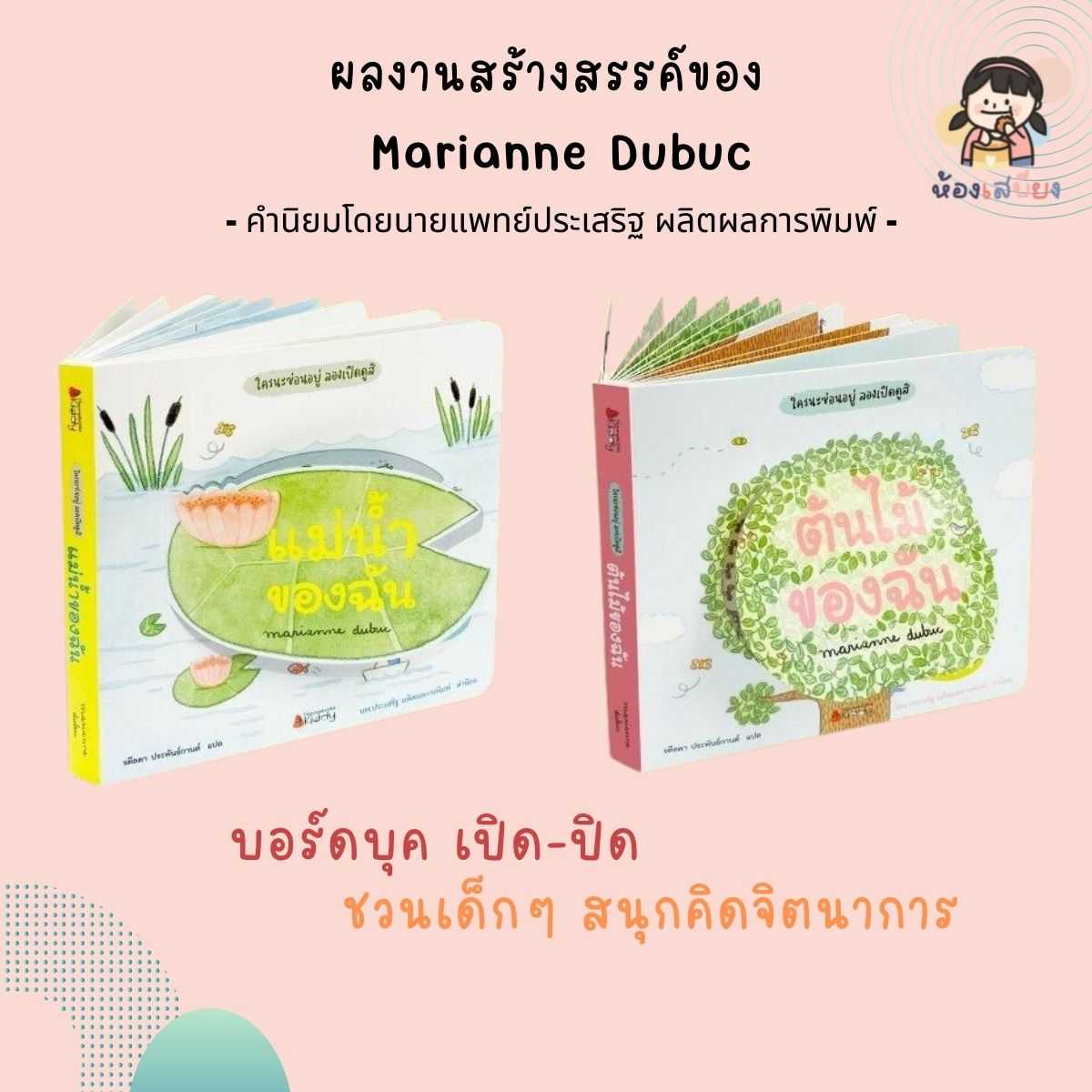 ชุด ใครนะซ่อนอยู่ ลองเปิดดูสิ