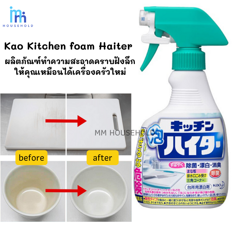 KAO ผลิตภัณฑ์ขจัดคราบฝังแน่น  น้ำยาทำความสะอาด สำหรับเครื่องครัว จากญี่ปุ่น 400 ml.