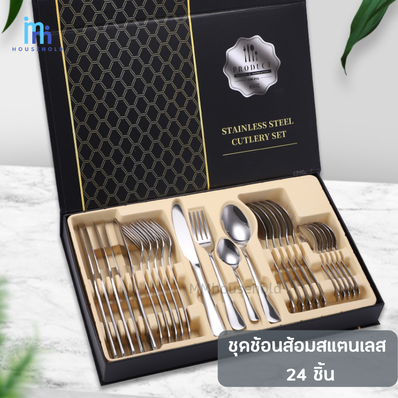 MM ชุดช้อนส้อมสแตนเลสอย่างดี อุปกรณ์ทานอาหาร รวม 24 ชิ้น  ช้อน ส้อม มีด สแตนเลสแท้