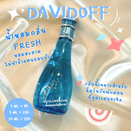 Davidoff Cool Water for Women EDT (น้ำหอมแท้แบ่งขาย)