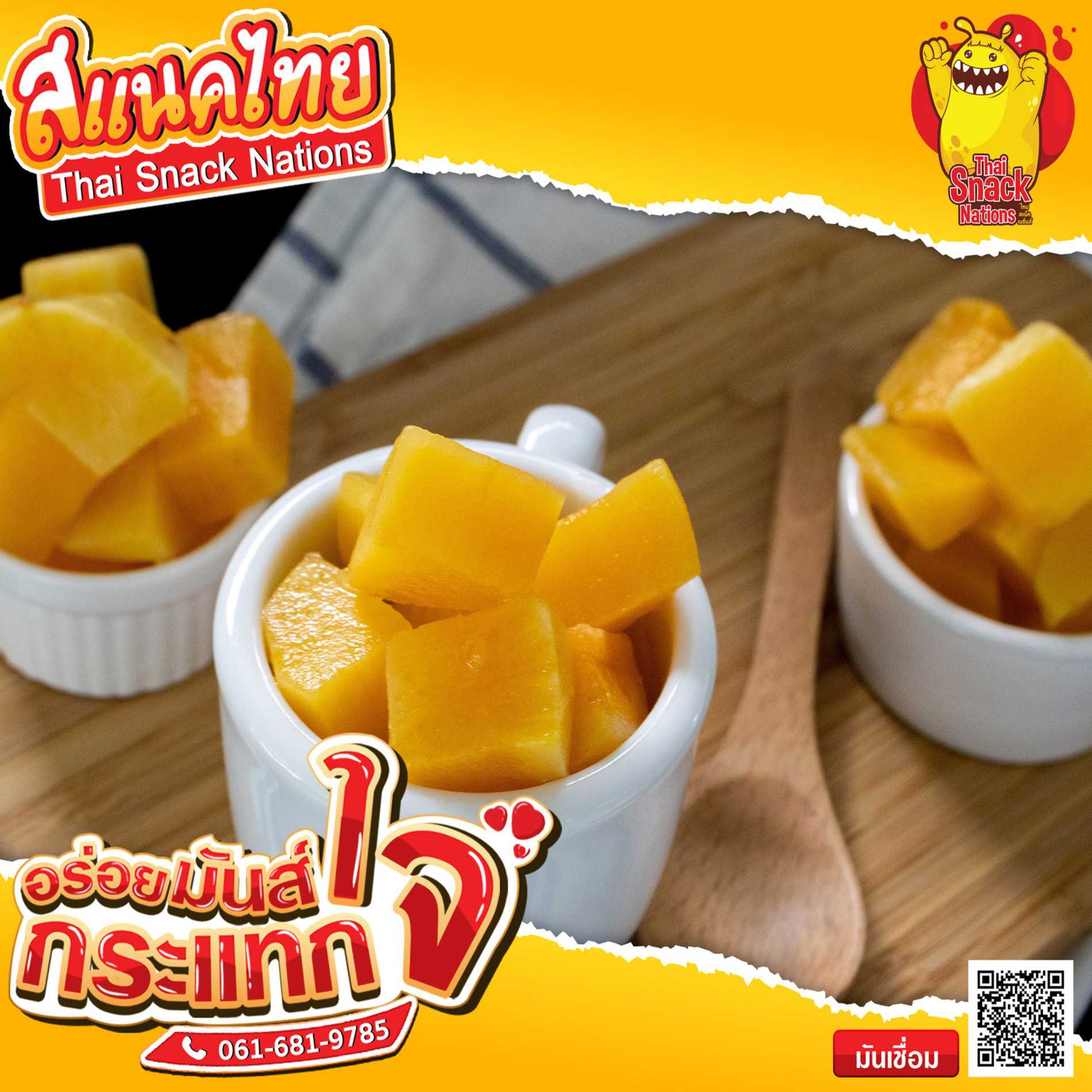 มันเชื่อม 200 กรัม