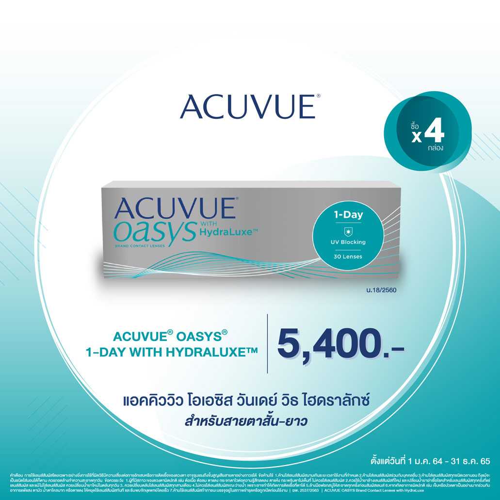 ACUVUE 1-DayOASYS คอนแทคเลนส์สายตาแบบรายวัน 4 กล่อง