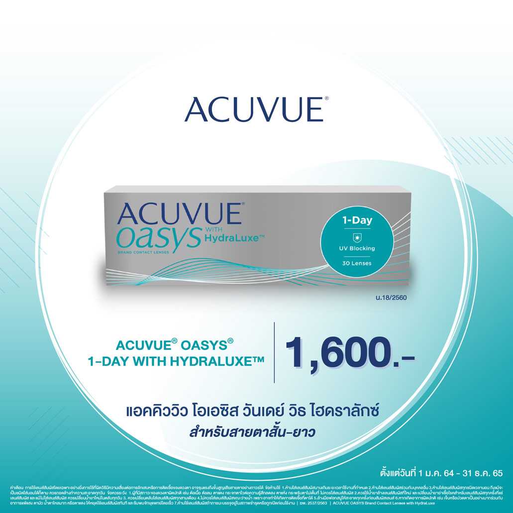 ACUVUE 1-DayOASYS คอนแทคเลนส์สายตาแบบรายวัน