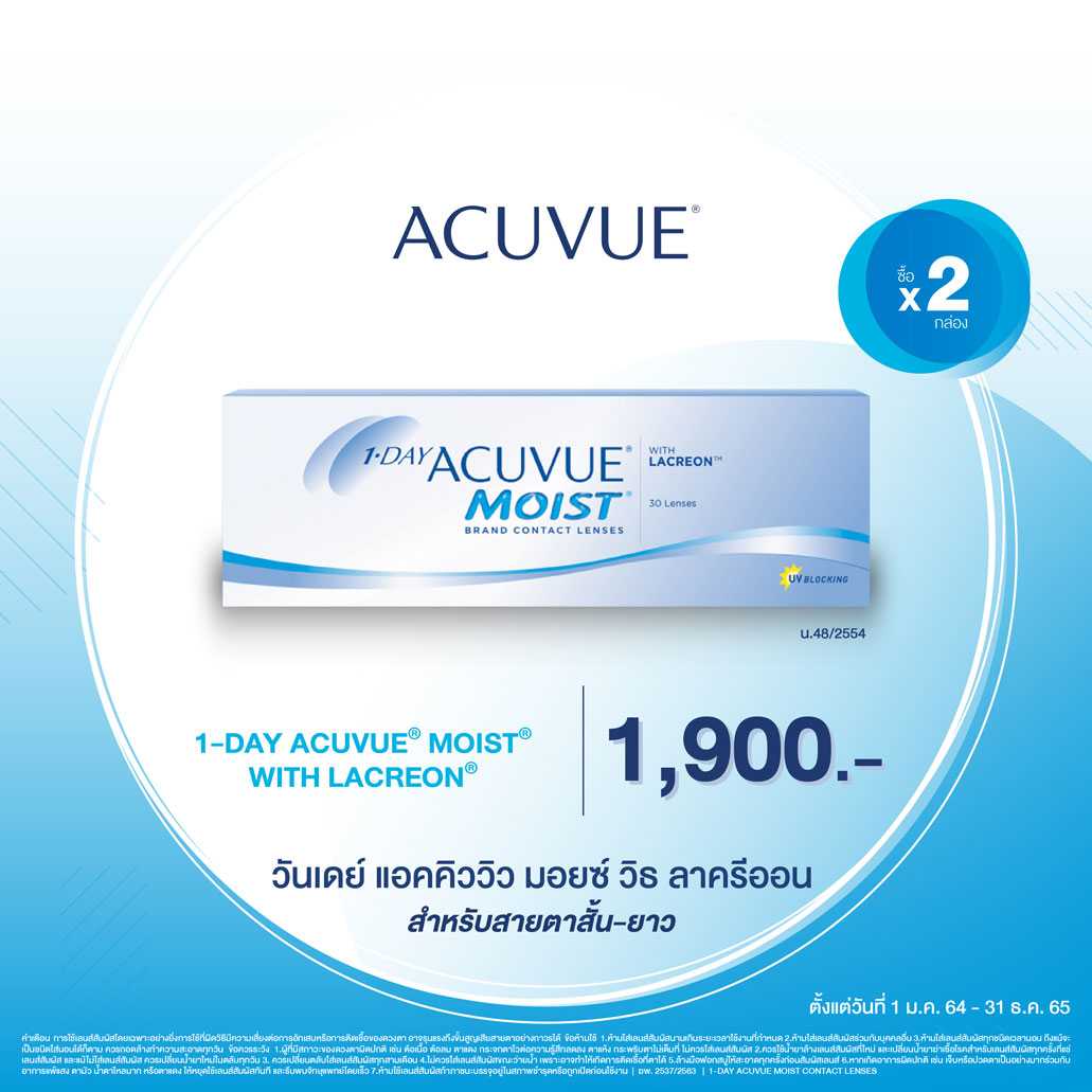 Acuvue 1 Day Moist คอนแทคเลนส์ใสรายวัน 2 กล่อง