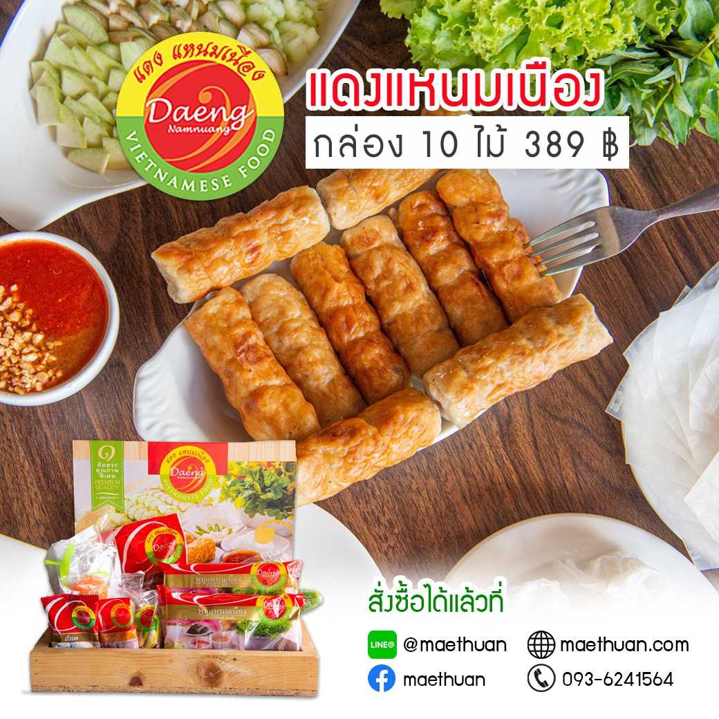 แดงแหนมเนือง รสชาติต้นตำรับเวียดนาม ขนาดกล่องใหญ่ 10 ไม้  พร้อมทาน