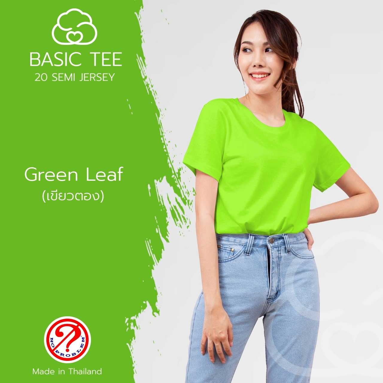 Noproblem ยอดขาย No.1 รับประกัน ไม่ย้วย ไม่ยืด ผ้านุ่ม เสื้อยืด สีพื้น เสื้อยืดคอกลม สีเขียวตอง