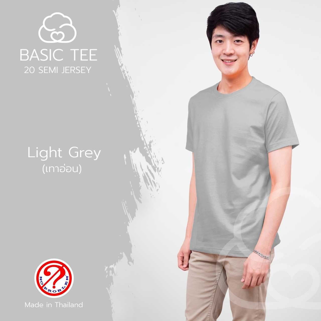 Noproblem ยอดขาย No.1 รับประกัน ไม่ย้วย ไม่ยืด ผ้านุ่ม เสื้อยืด สีพื้น เสื้อยืดคอกลม สีเทาอ่อน